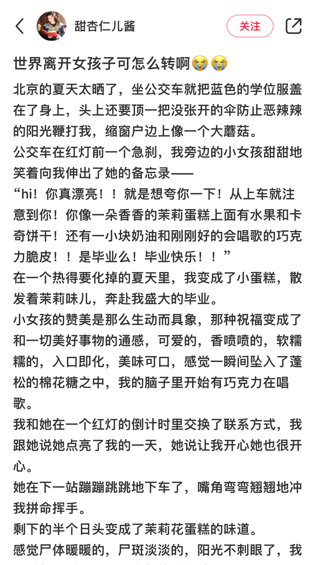 睡前暖心读物 这世界离了女孩儿可怎么转啊😭 ​​​