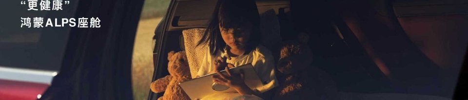 问界 M7 的安全配置挺不错，八重安全设计- 辅助驾驶和主动安全：全车 34 个