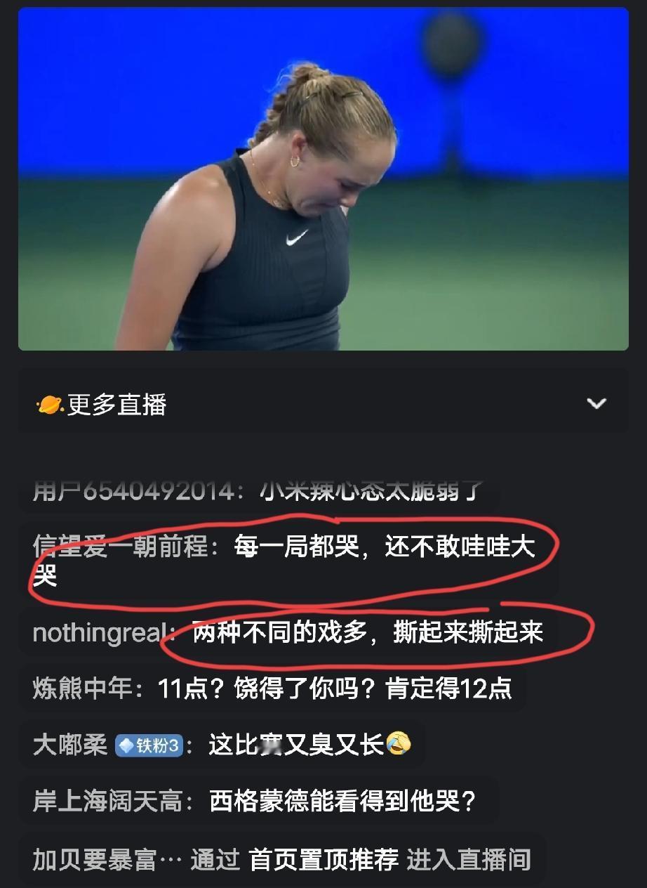 武网赛场上戏剧性的一幕:这边小米辣边打边哭，从第一盘哭到第二盘，赢球也哭，输球更