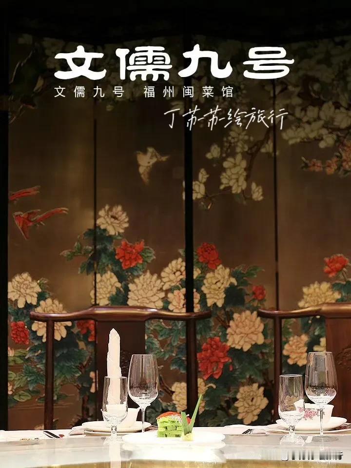 福州第一家米其林餐厅出现了‼️
前方消息，福州文儒九号获得米其林一星，我是服的