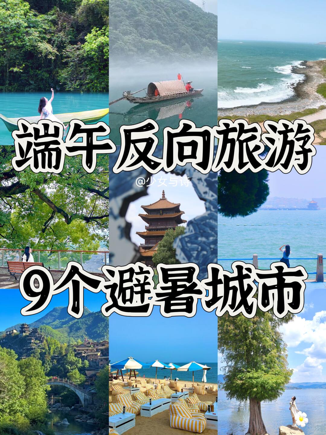 端午避暑丨避开人潮的9个清凉秘境🌿