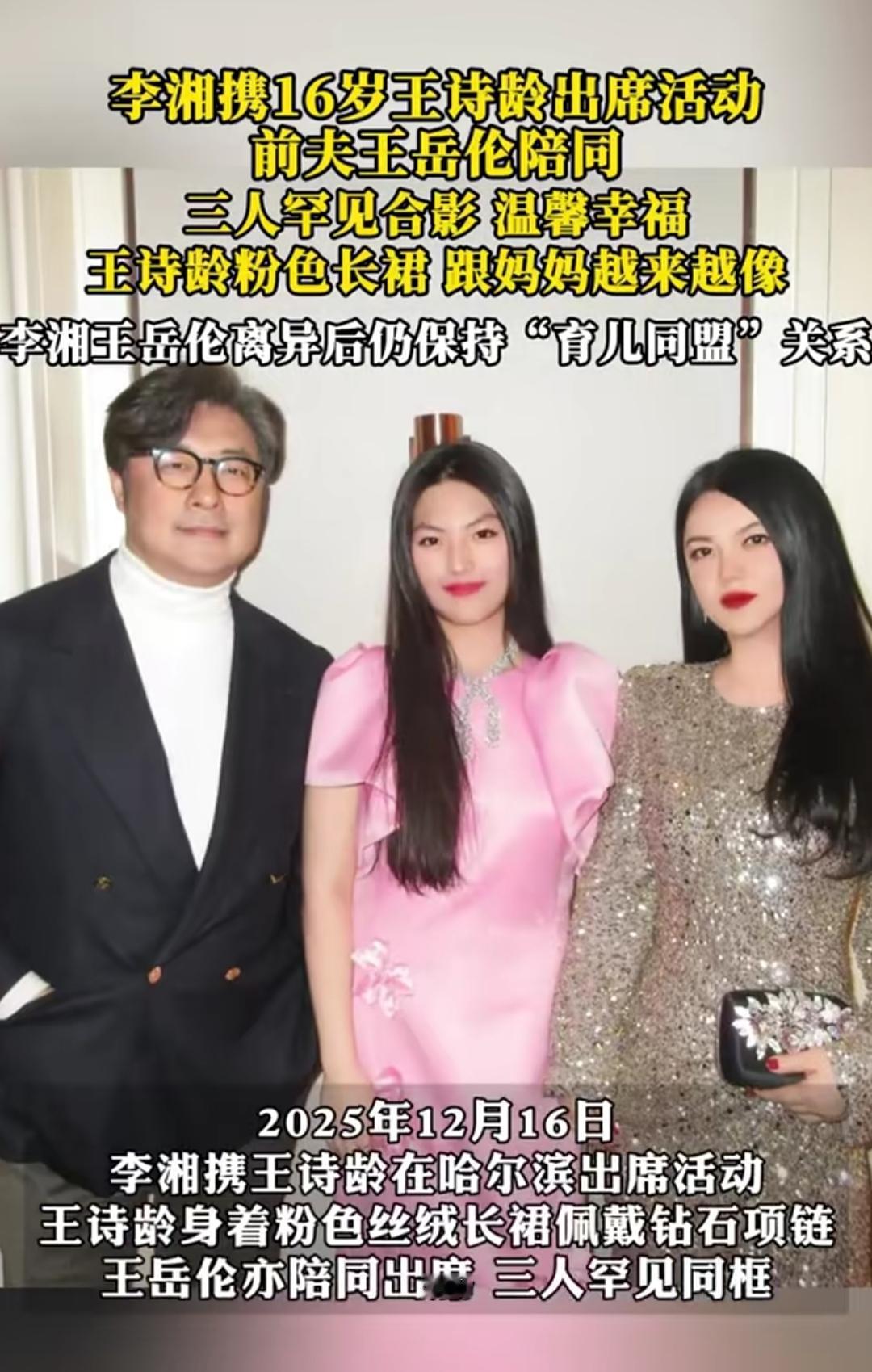 刷到李湘和王岳伦带着王诗龄同框的照片时，突然就被戳中了。离婚多年的两人，不仅没有