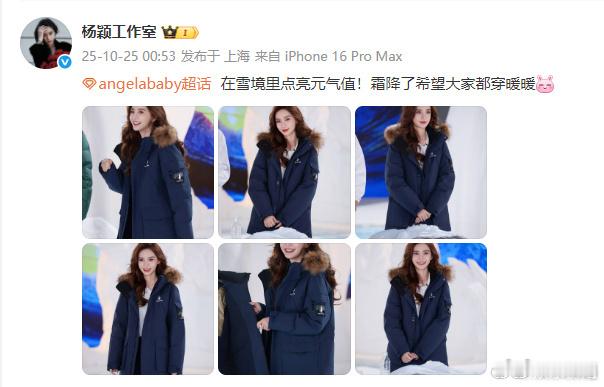 看到 Angelababy的活动图，眉眼间满是温柔光芒，瞬间治愈了秋日的微凉。霜