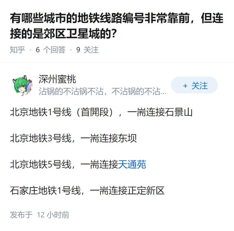 有哪些城市的地铁线路编号非常靠前，但连接的是郊区卫星城的？