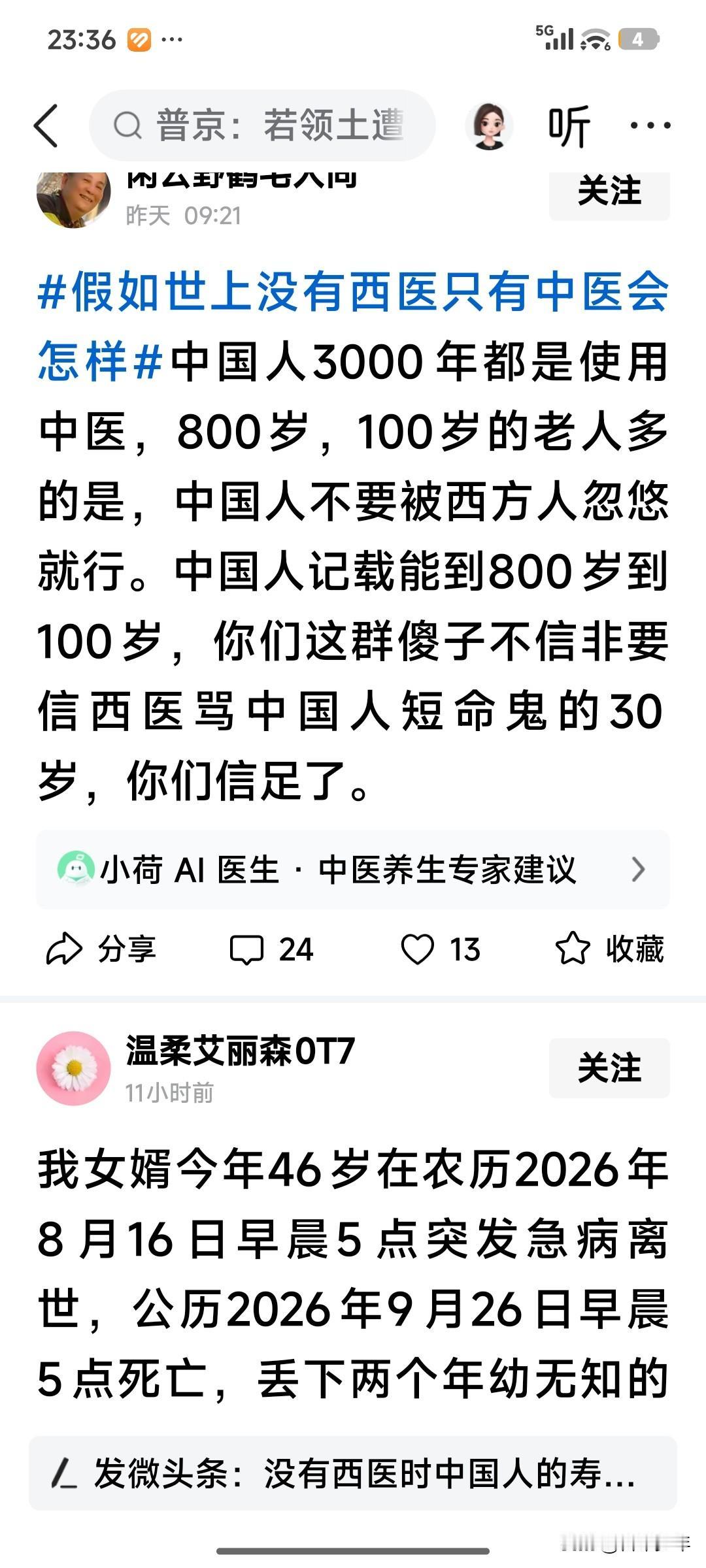 这个人是不是中药喝多了，脑子坏了？
这些话，不像一个正常人说的呀！