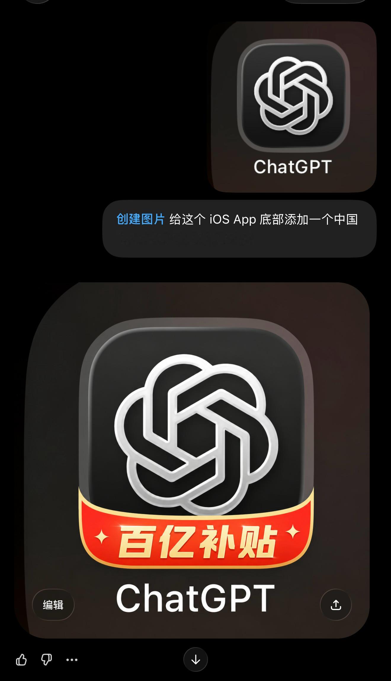 我他妈笑死，OpenAI 现在简直就是点击就送，只差一个百亿补贴的标，俺让 GP