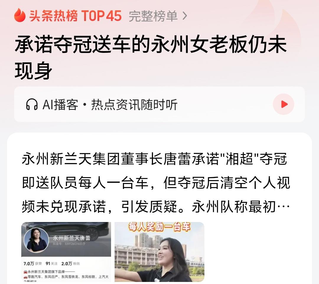 说实话这个女老板说到底就没看好永州队可以夺冠，就是想拿球队做广告罢了，结果没想到