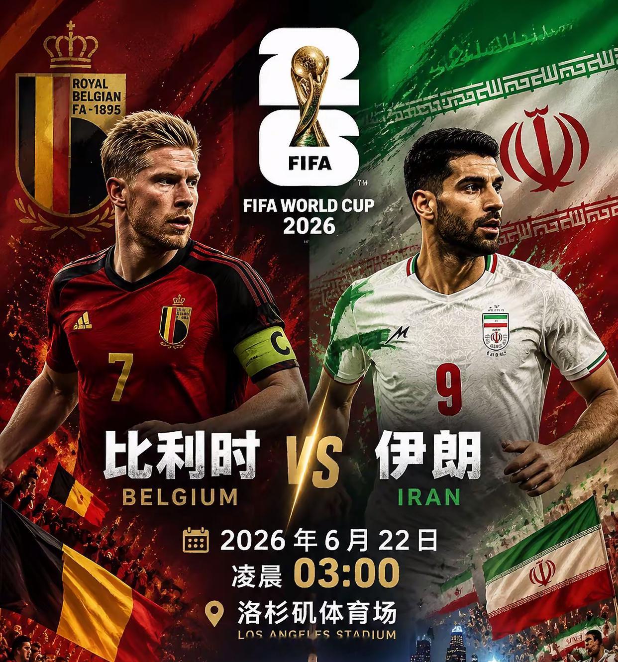 2026世界杯次轮 🇧🇪比利时vs伊朗🇮🇷风向：美加墨绿茵场战术前瞻3群