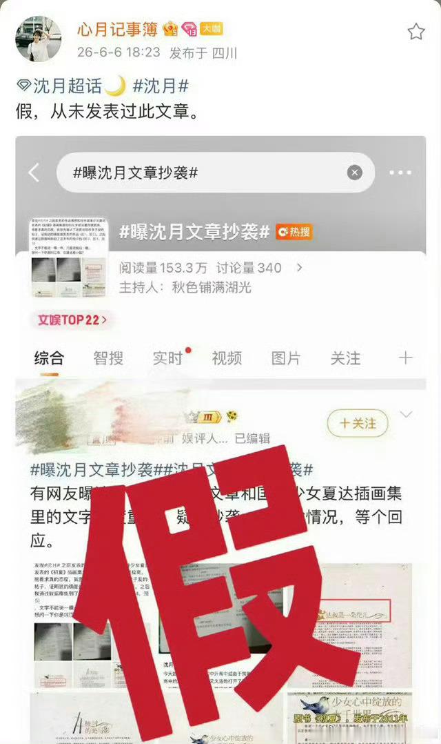 曝沈月文章抄袭沈月无妄之灾 这哪里算抄袭了？ 
