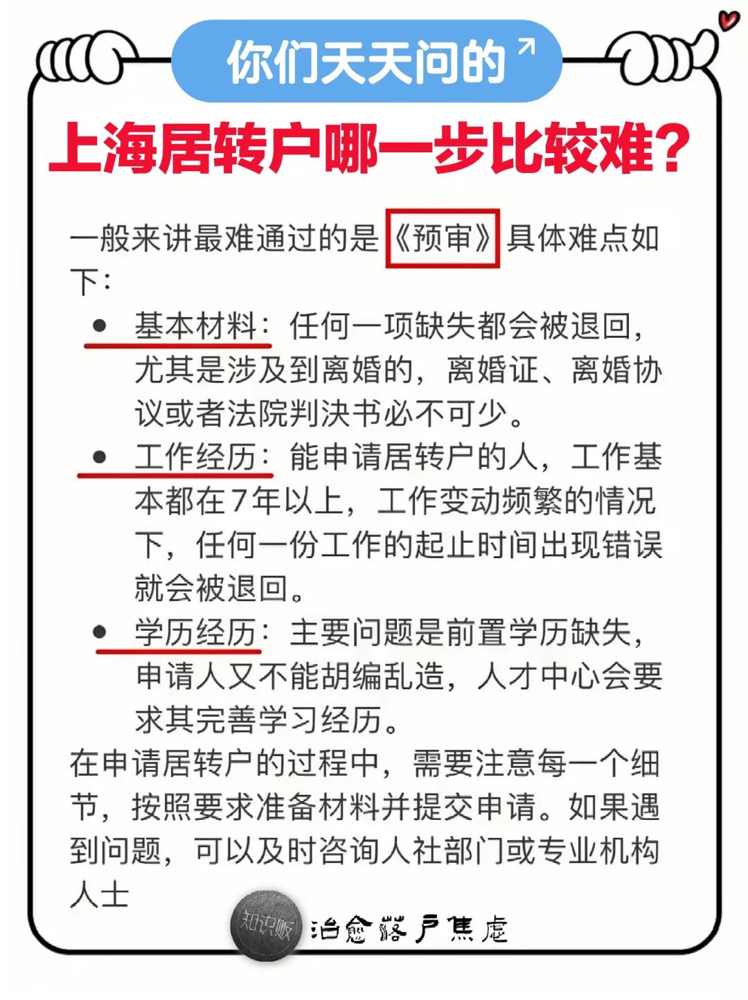 你们天天问的：上海居转户哪一步比较难？