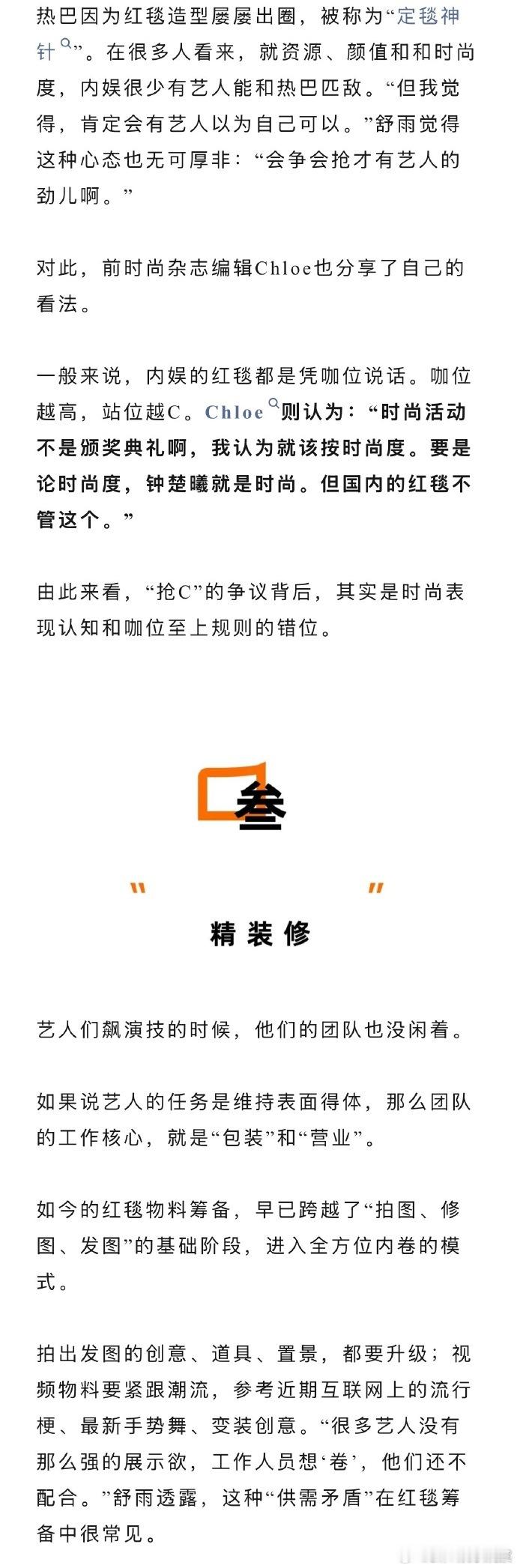 要是论时尚度钟楚曦就是时尚前时尚杂志编辑‌说。“时尚活动不是颁奖典礼啊，我认为就