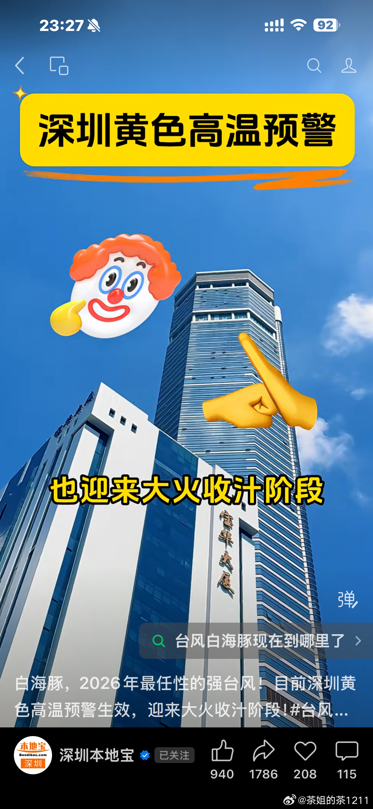 我去，深圳这两天真的像蒸笼一样的，真的叫大火收汁啊，热得人喘不过气来，大伙儿要注