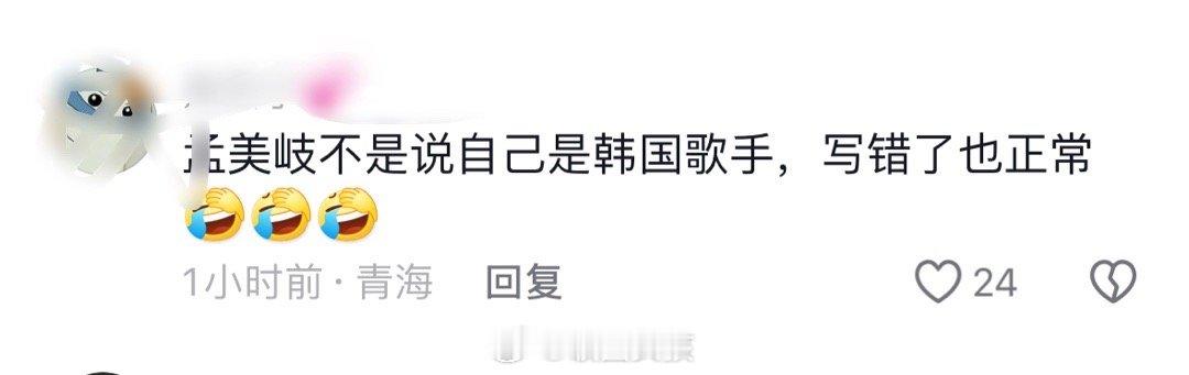 #孟美岐榜字写错#有人说孟美岐不是说自己是韩国歌手，写错了也正常，还有人说建议内