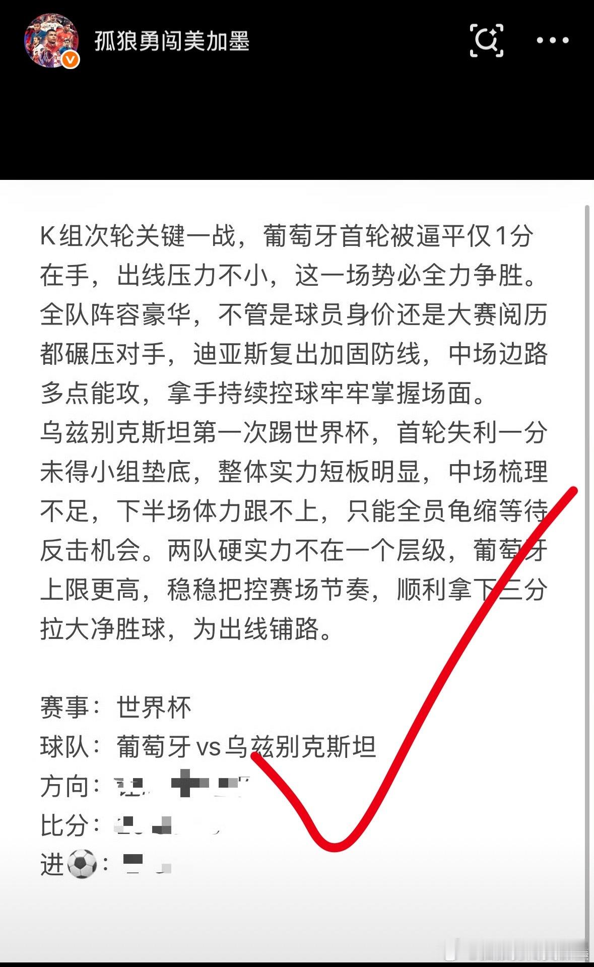 每日足球推荐世界杯预测 昨日四红四顺利拿下，红利全员到手，战绩真实可查。今日多场