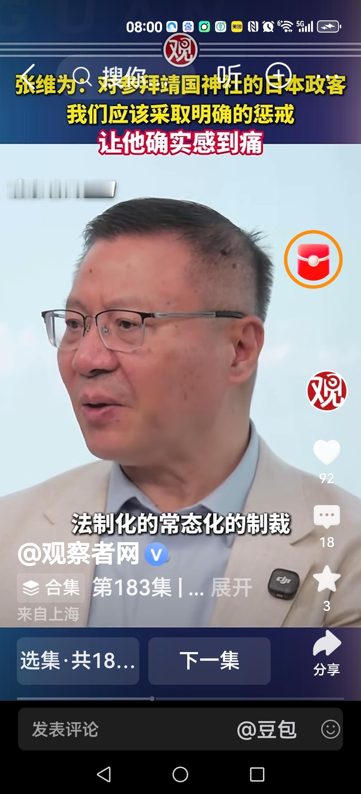 【嘴上功夫】
张维为：法治化的常态化的制裁
这些参拜靖国神社的人
我们要记录在案