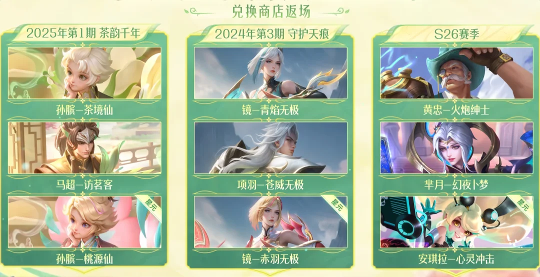返场皮肤来啦！