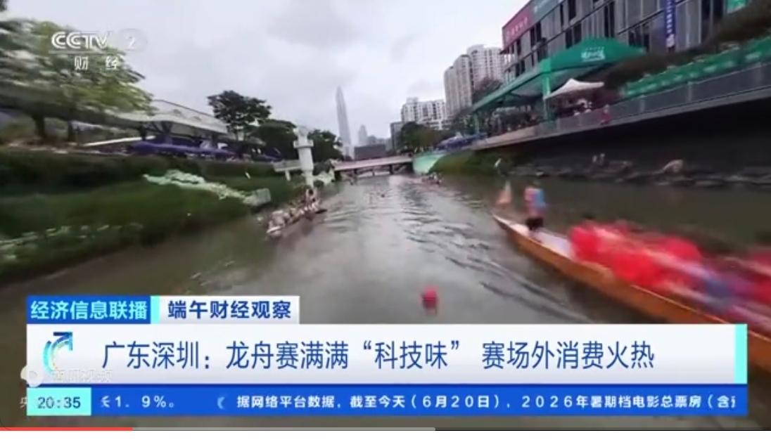 这是一场“科技味”十足的龙舟赛。近日，粤港澳龙舟邀请赛在广东深圳举行，共吸引24