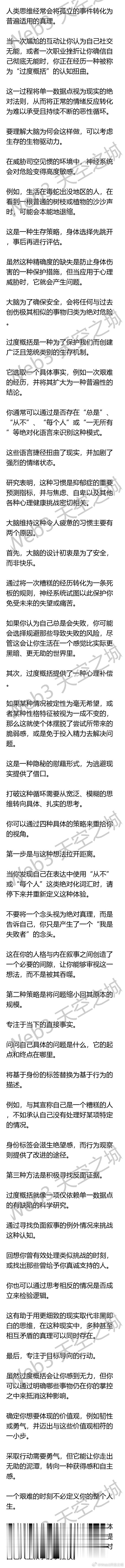 全文稿| 这种思维模式会让一切感觉更糟 - 过度概括 - 情绪调节 2_30 
