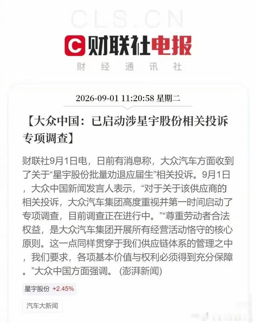 大众中国回应劝退应届生的投诉汽车[超话]产品做得再好，如果用工层面出现重大瑕疵，