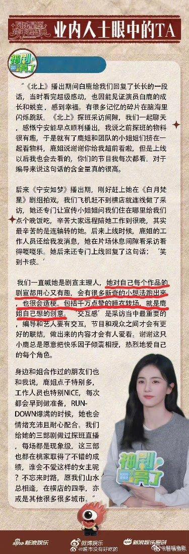 爱奇艺眼中的白鹿爱奇艺眼中的白鹿：“她对自己每个作品的剧宣都用心又有趣，会有很多