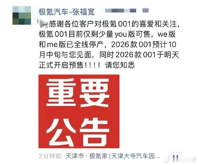 极氪回应现款001售罄 极氪001现款的销售情况大概率是大超预计了。比如预测过渡