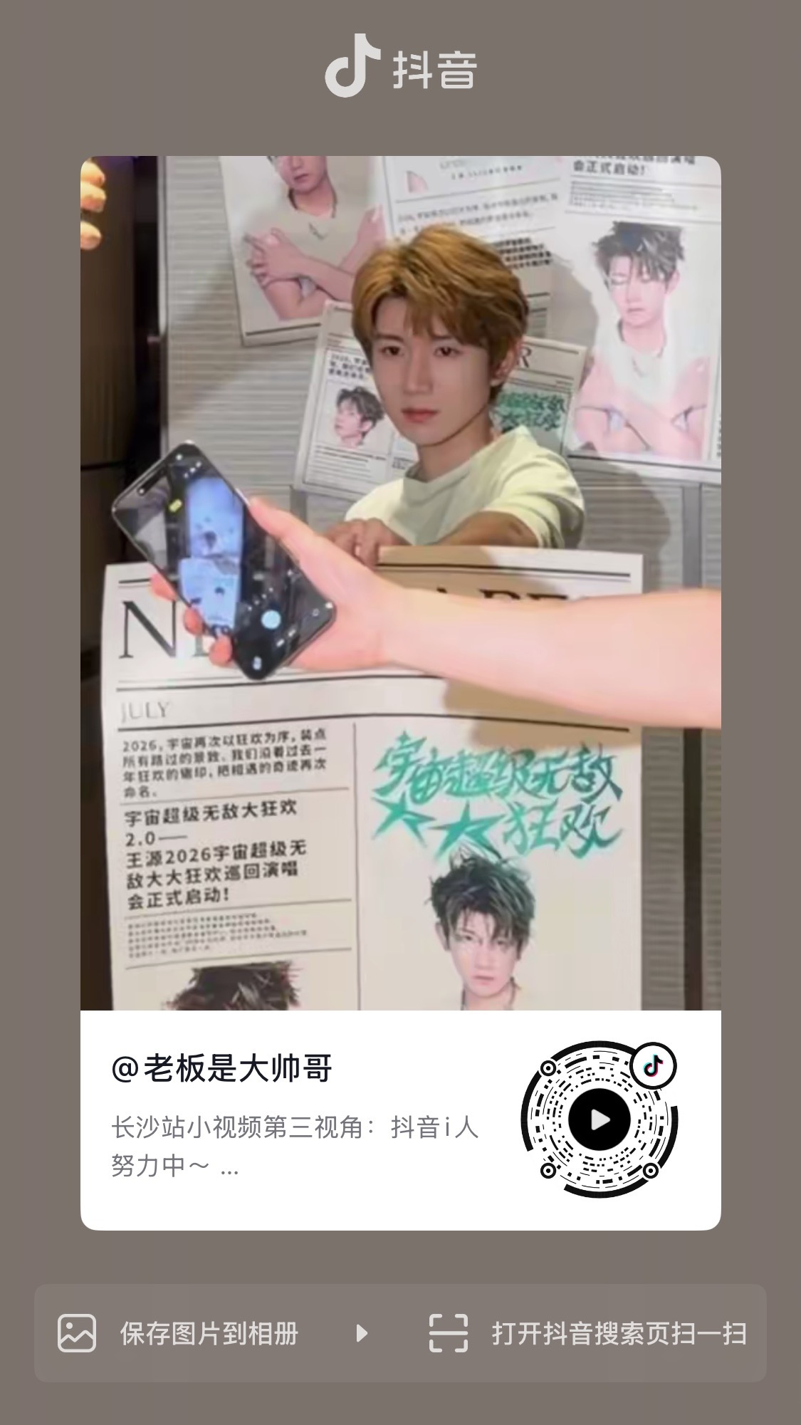 好帅王源宇宙超级无敌大大狂欢巡演王源2026时颂辰安王源 