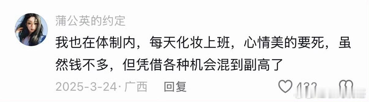 体制内到了副高还是这种说话水平？ 