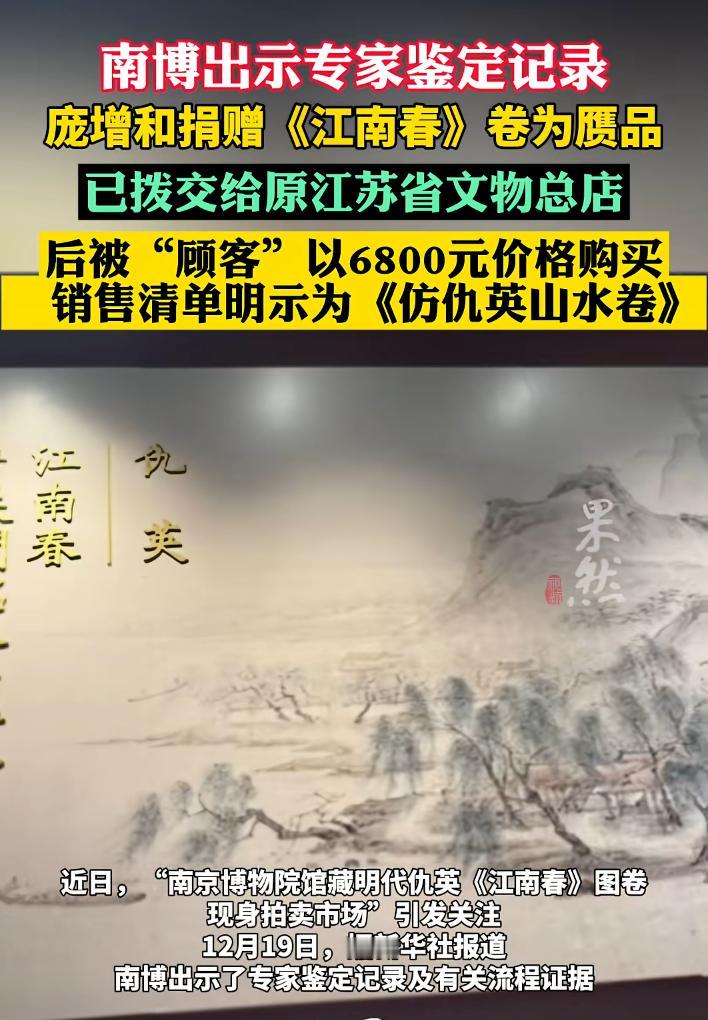 人家捐给你博物馆，就算你签鉴定是假的，也不应该拿出去卖啊，你还给人家啊，要卖难道