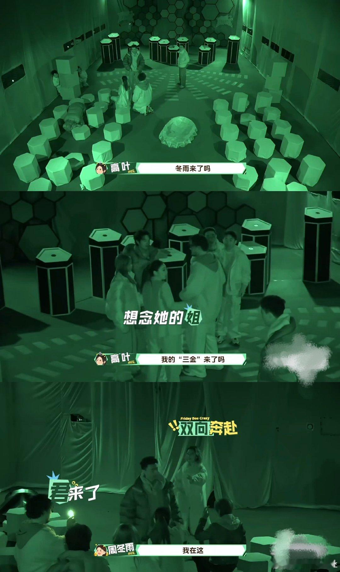 高叶 我的三金来了吗周五晚高疯 大嫂喊冬雨三金也太好嗑了吧！这专属称呼也就只有叶