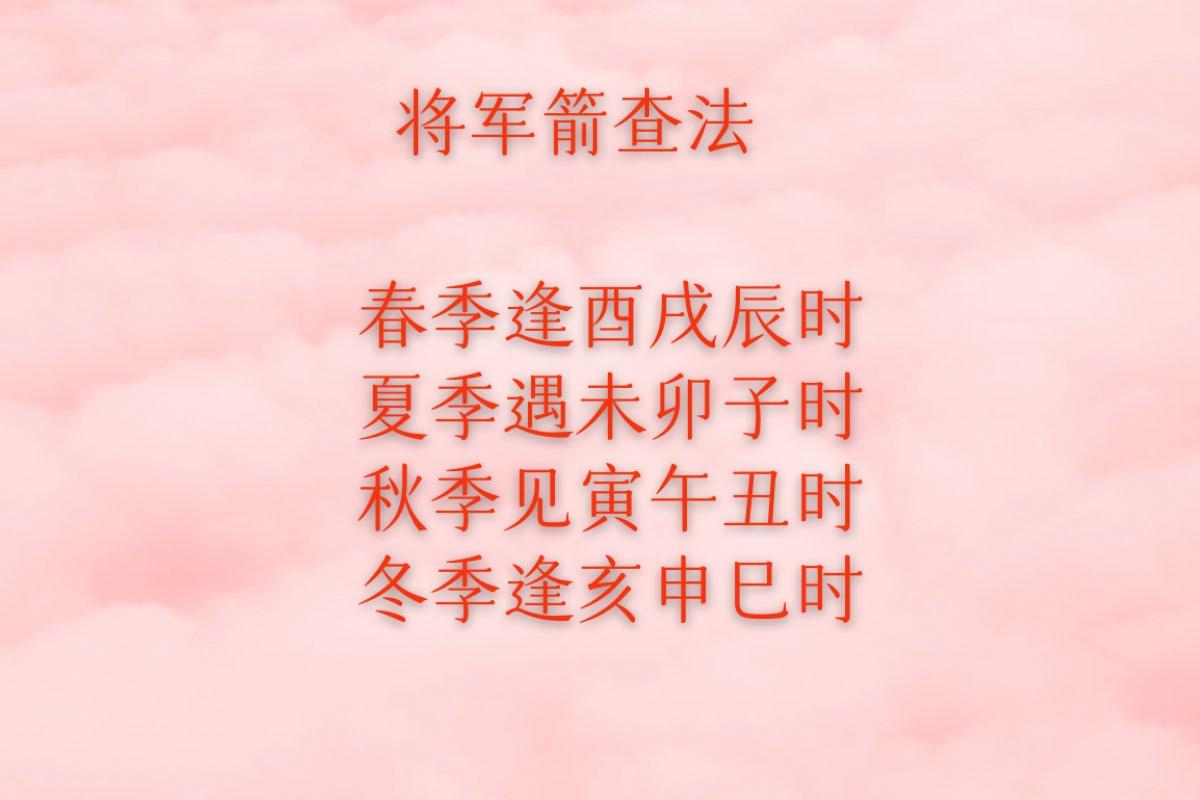 男怕将军箭，将军箭是重要的小儿关煞之一，主要是影响男性儿童的健康和成长，将军箭主