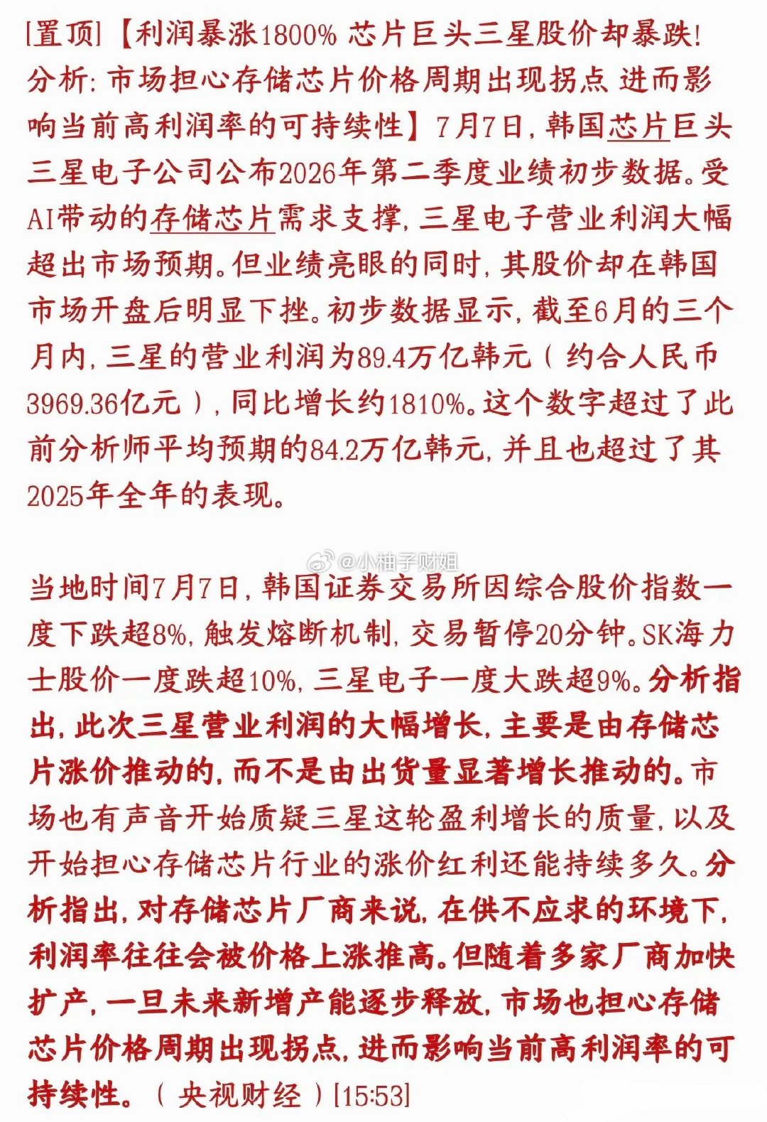 分析给出了今天三星大跌的原因，以后存储芯片都会面临此种困境营业利润89.4万亿韩