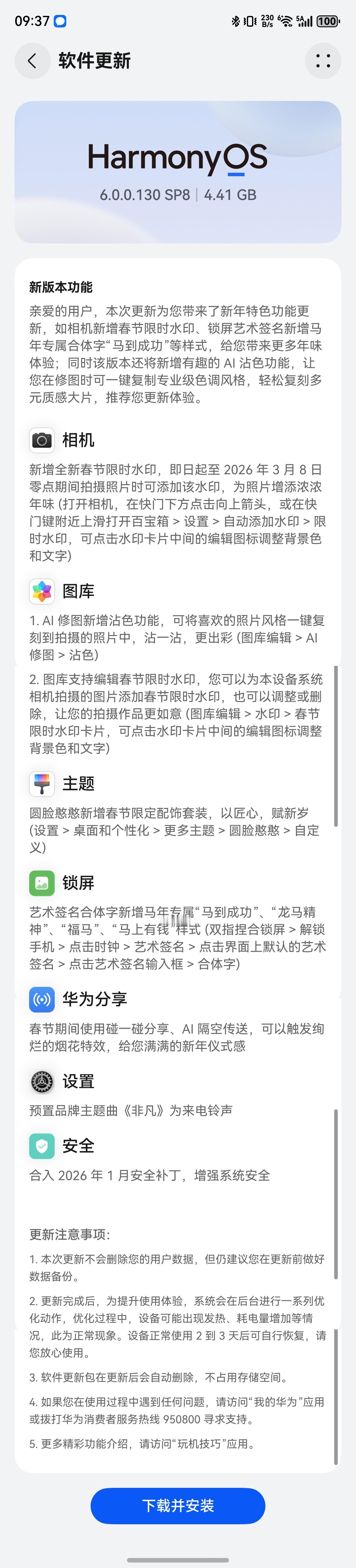 鸿蒙6新年版系统推送，新增新年水印，新增非凡主题铃声