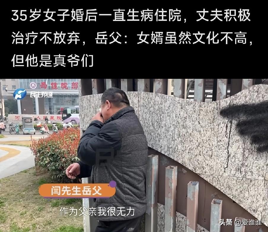 “是条汉子！”35岁女子结婚后一直生病住院，丈夫不离不弃，砸锅卖铁也要给妻子看病