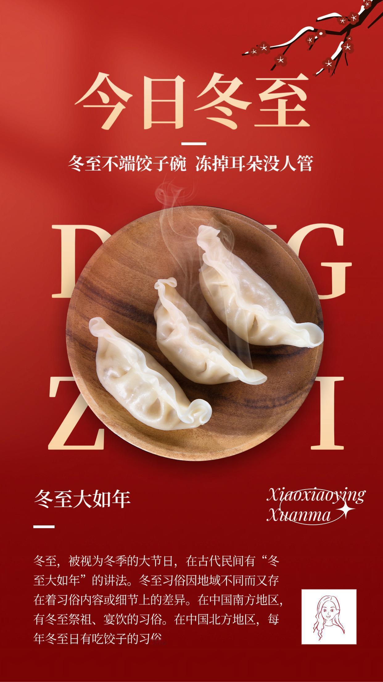 冬至快乐，记得吃饺子哦！饺子