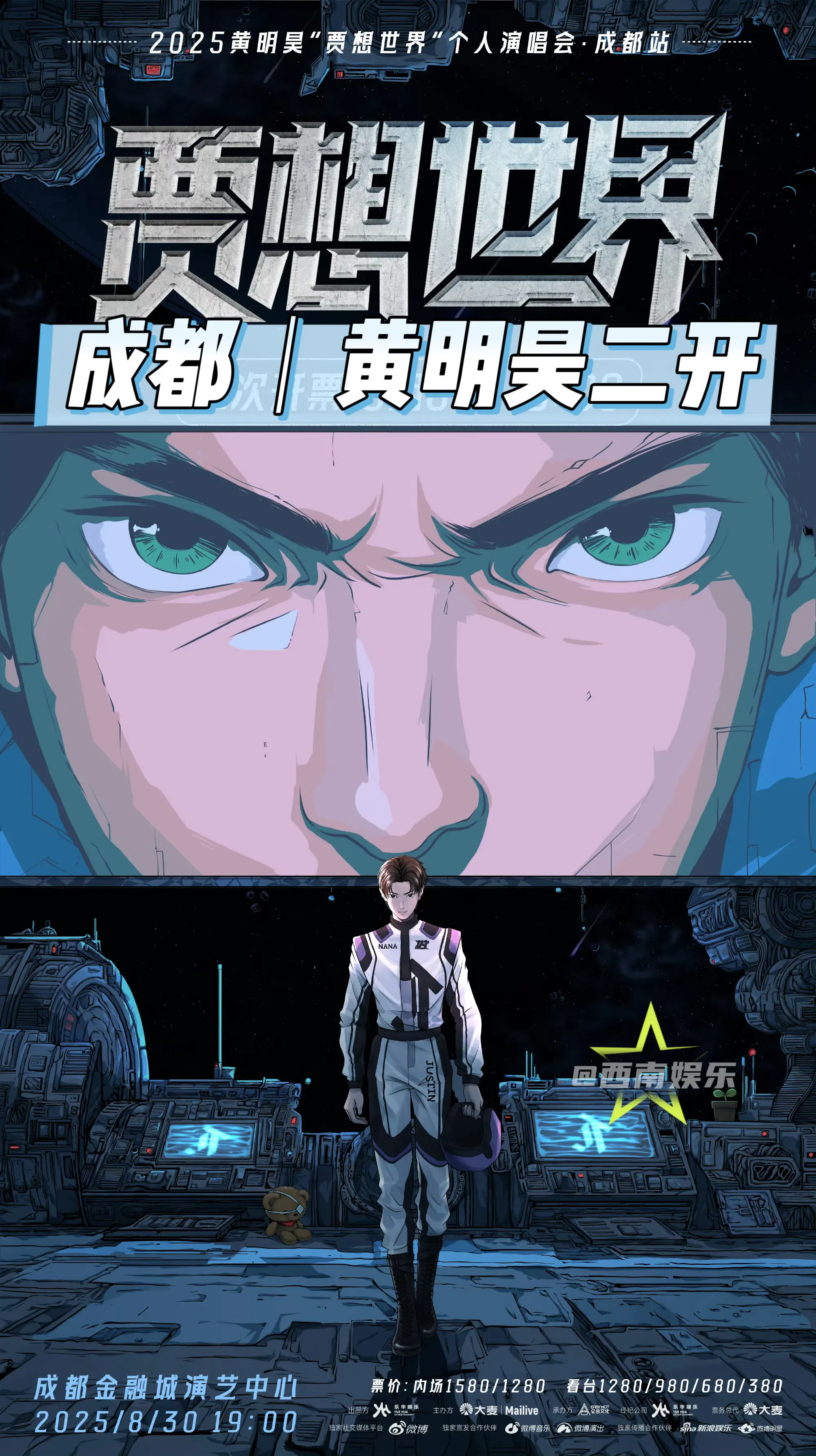 【成都】黄明昊演唱会二开时间定了。黄明昊「贾想世界」成都演唱会二开时间...