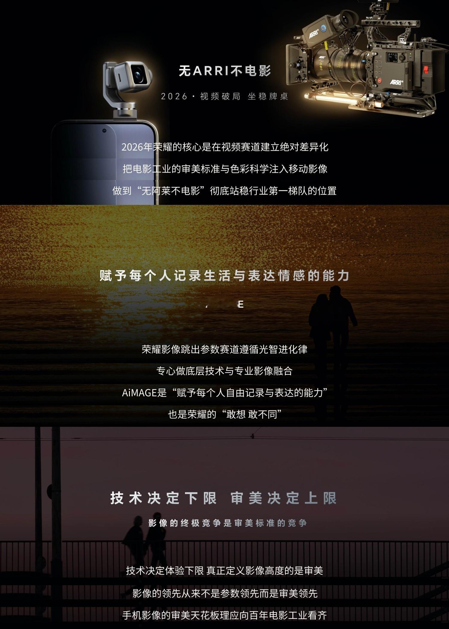荣耀把好莱坞电影工作流融入手机今天荣耀影像技术发布会上，荣耀发布“光智进化律”。