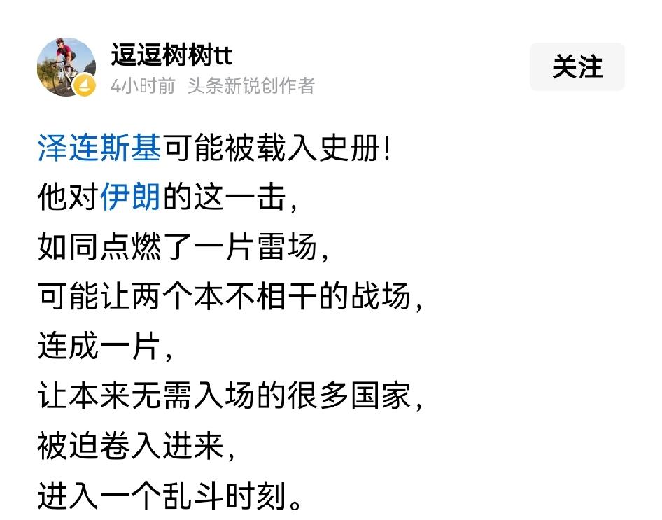 泽连斯基攻击伊朗并不是疯了，也恰恰让人越来越看清他是什么人，之前有人说他是犹太人