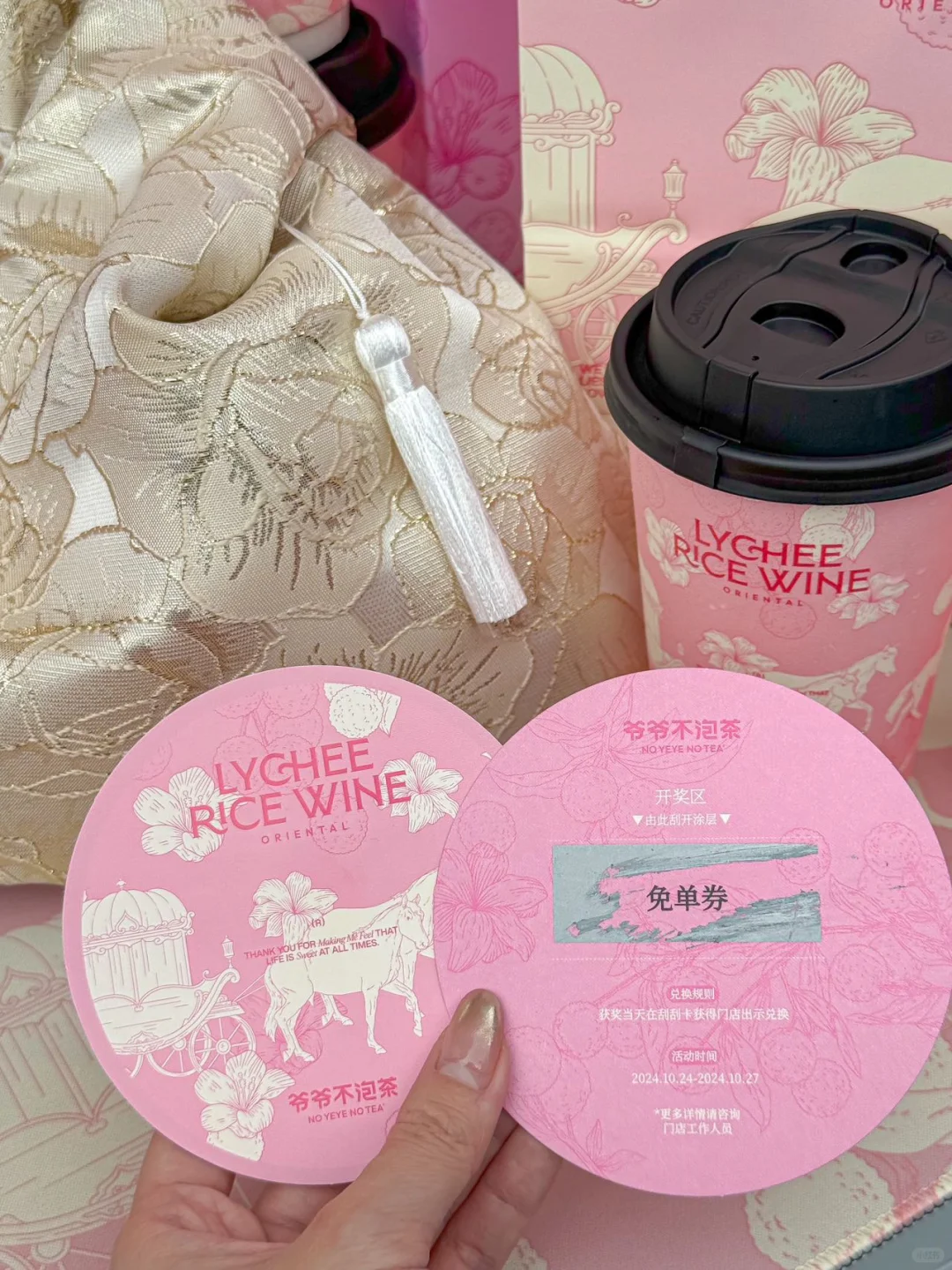 爷爷不泡茶坠伟大的单品出现了！！有机会免单