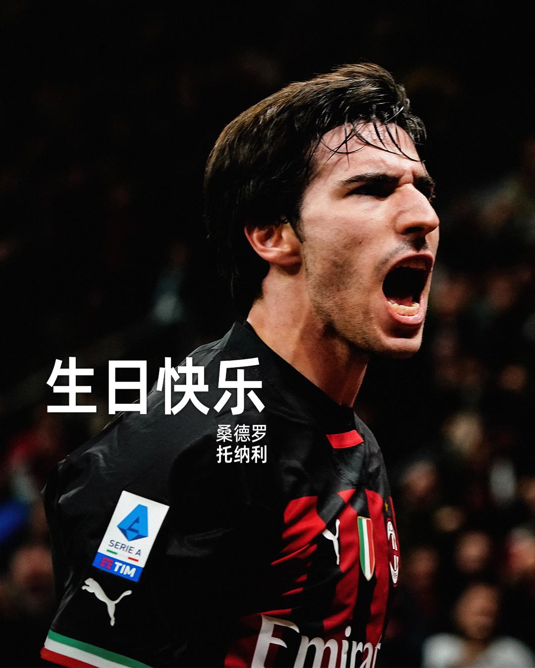 祝你生日快乐，桑德罗！