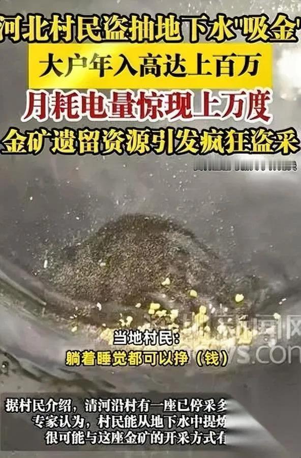 “地下有黄金？”

河北一村民笑而不语。

他把后院打成90米深井，水泵24小时