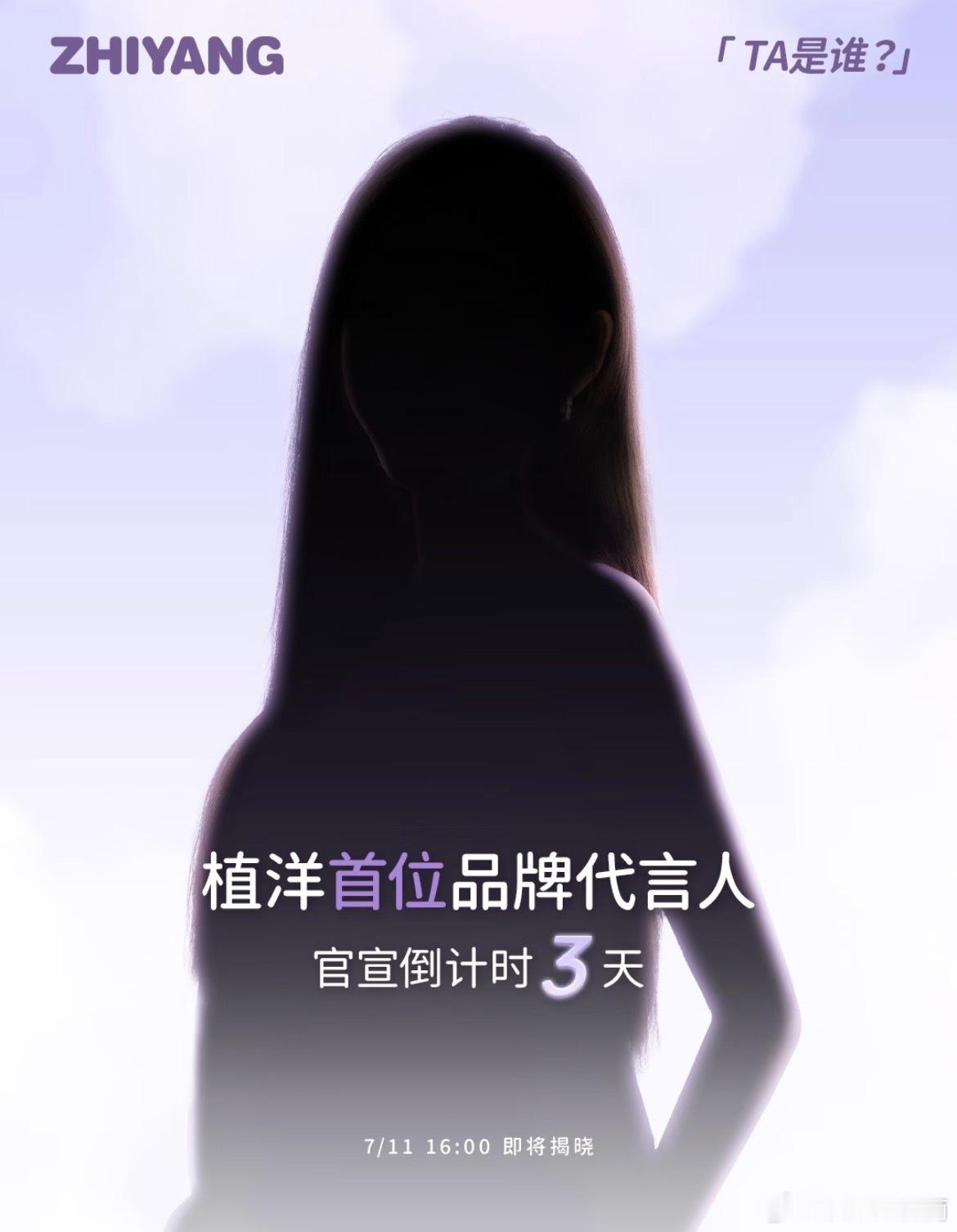恭喜张予曦姐姐即将官宣新代言植洋首位品牌代言人浪姐万花筒浪姐