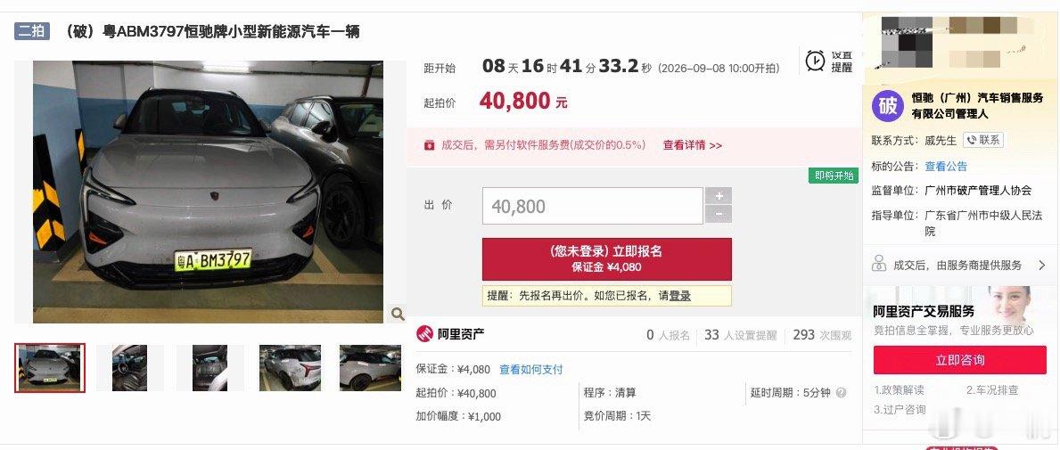 4万预算，你会去买恒驰5吗？广州恒驰清盘已经是二拍这批车了而电车最怕就是长期摆放