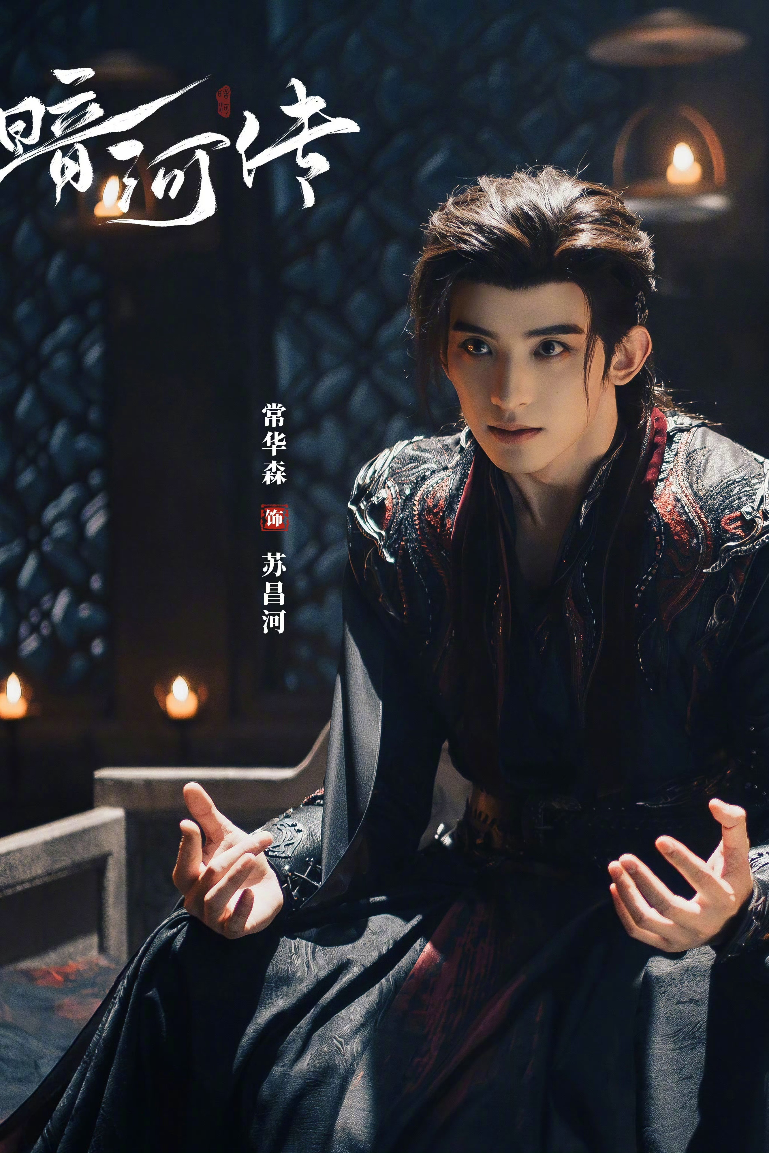常华森同期三部S+古装配角，论角色带来的加成，排序是不是→暗河传/苏昌河＞天地剑