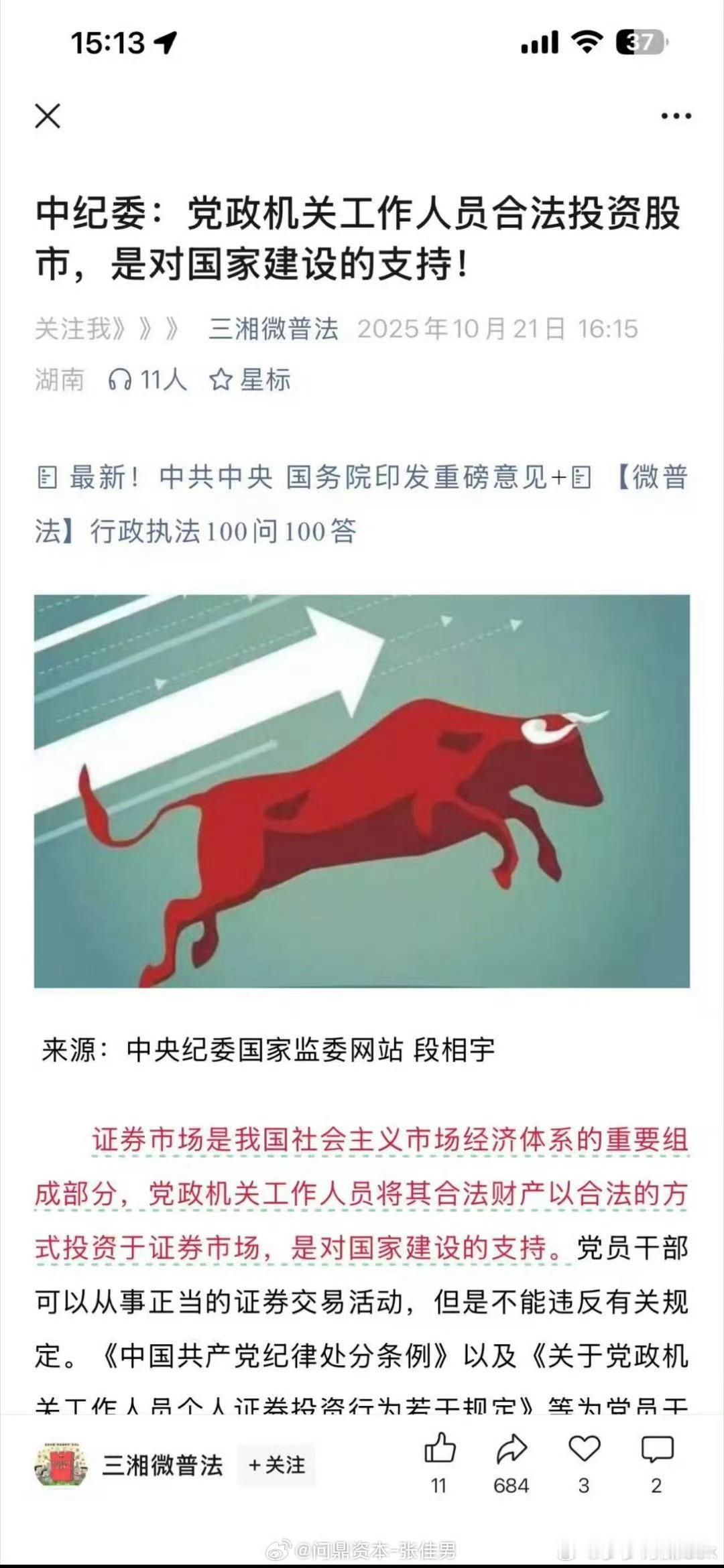 让公务员炒股，这是向世界靠拢，因为他们是有组织的，不能随意被收割，我们也算是绑上