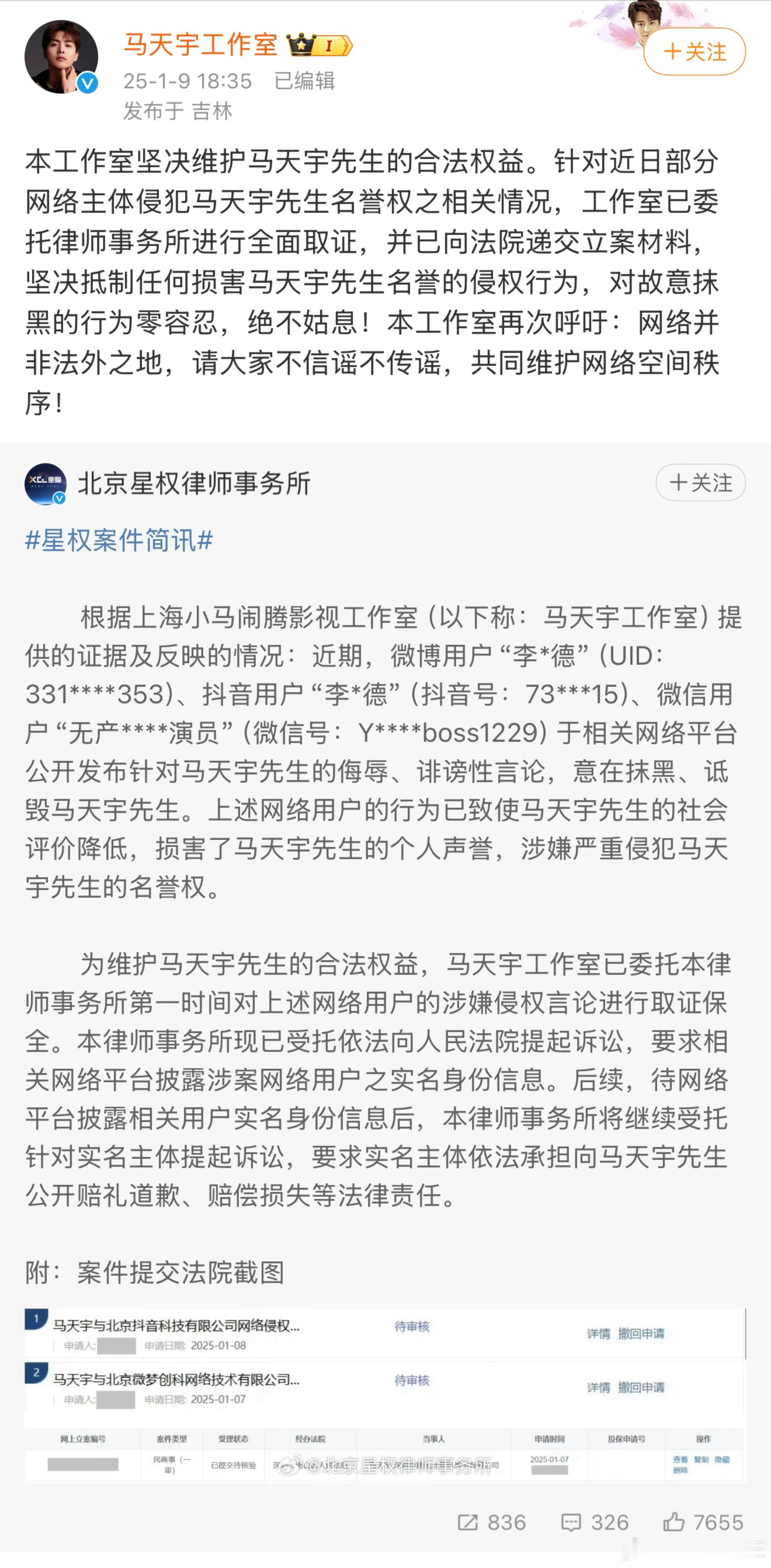 笑死，马天宇直接起诉了李明德……比起李明德告网友，马天宇直接告李明德本人。[允悲