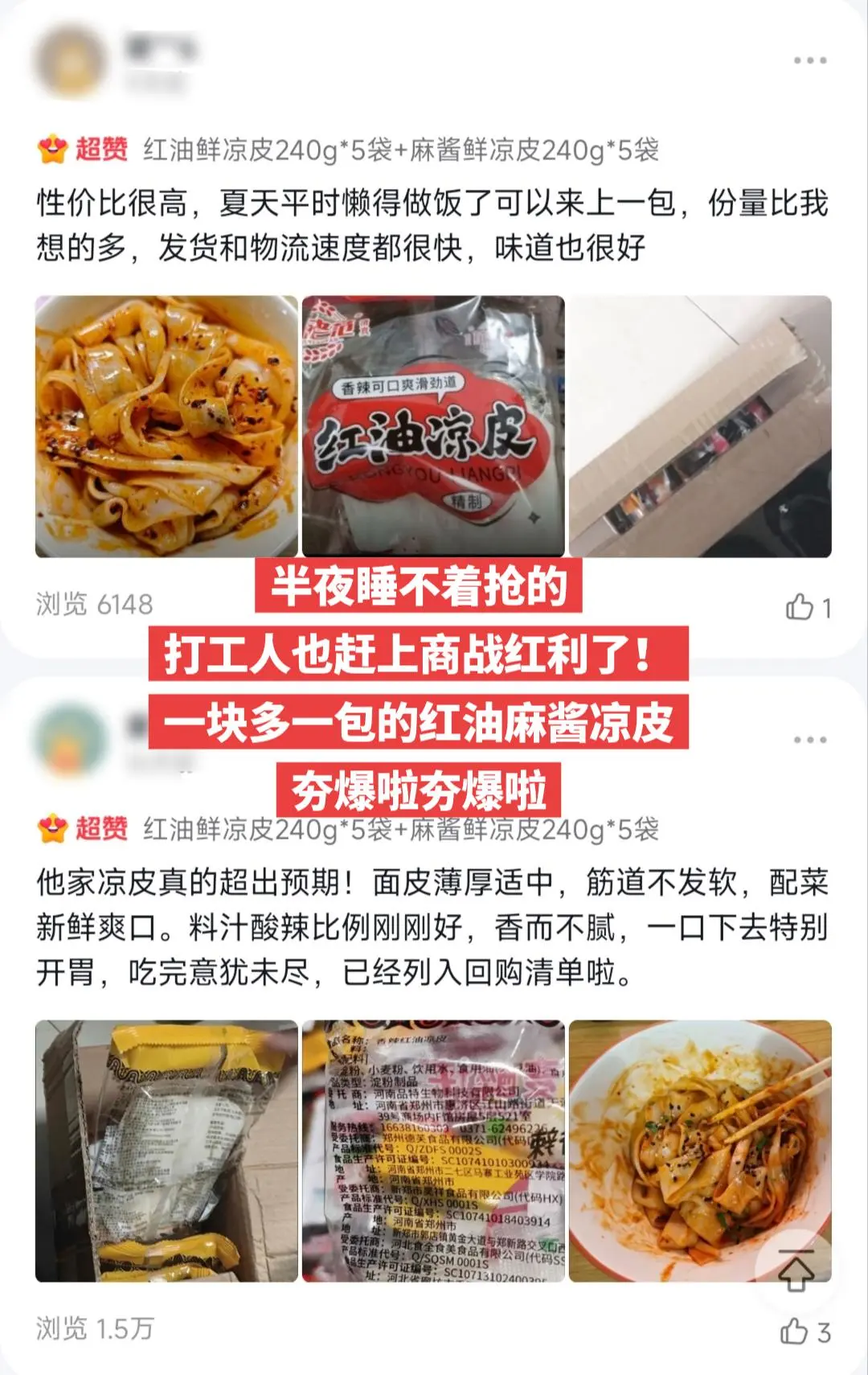 一块多一包的红油麻酱凉皮，商战别停啊！