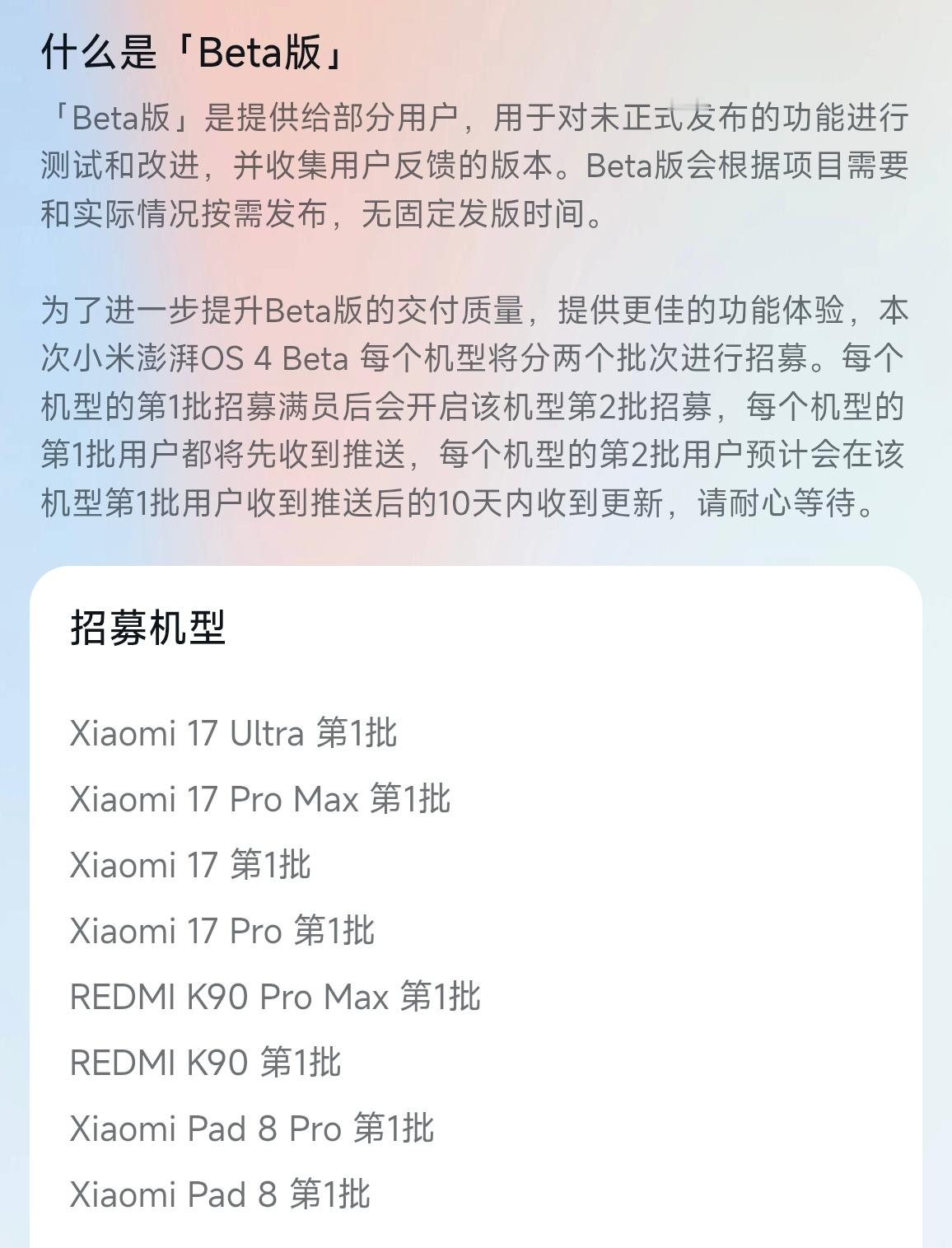 小米澎湃os4 来了答题 
