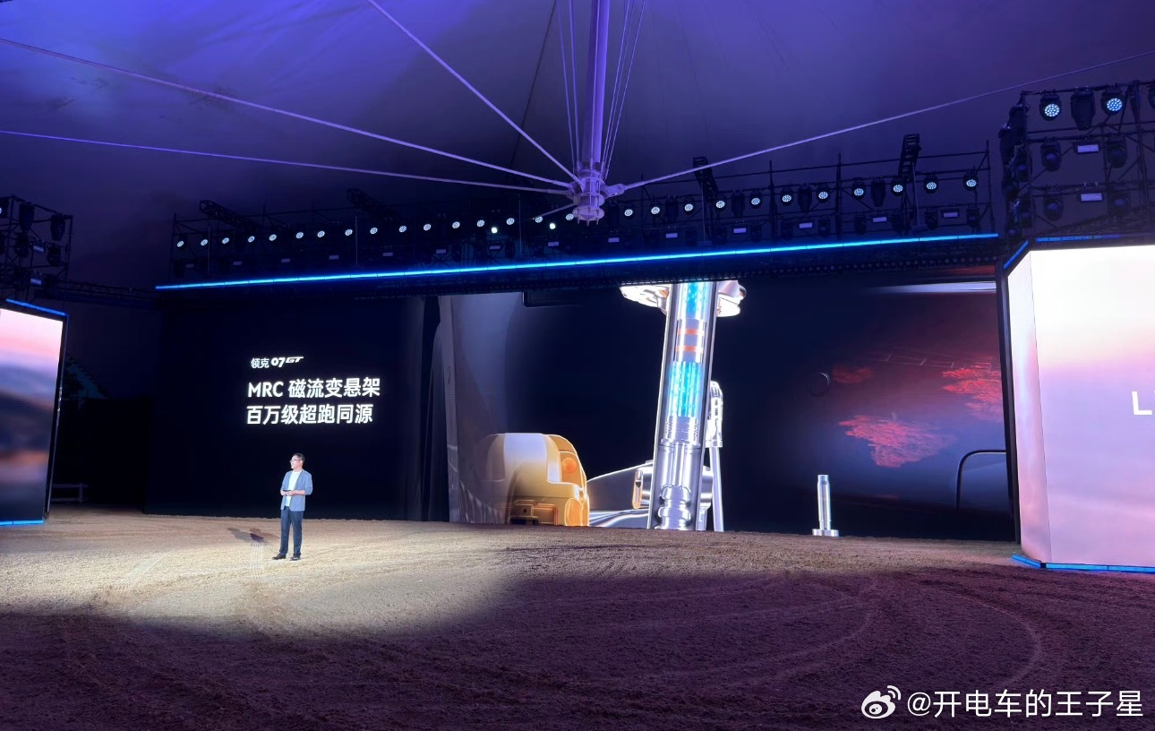 🚗 领克要起飞了！MRC磁流变夯爆了！作为一台定位“运动旅行”的猎装轿跑，让我
