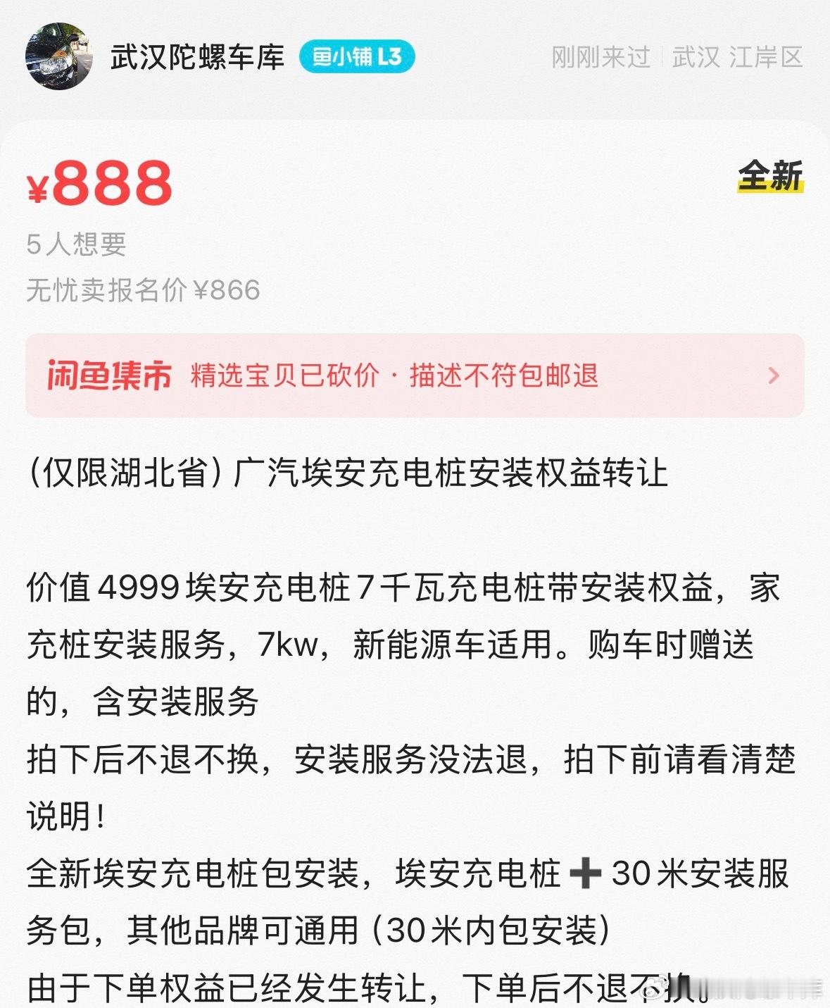 转卖新车7kw充电桩安装权益厂家包30米线安装仅限湖北省内 武汉优先 武汉