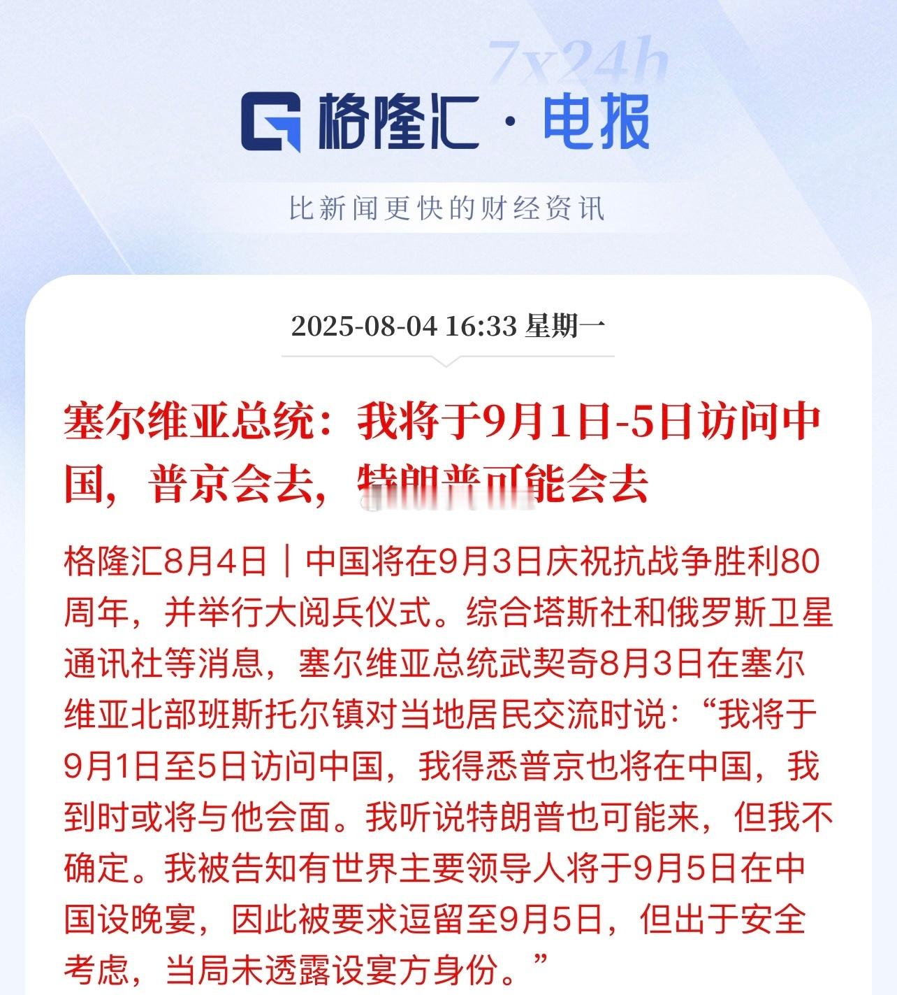 好事 ​​​